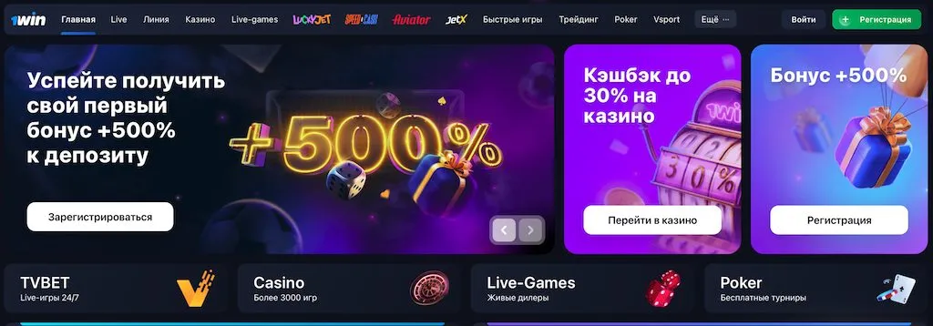 1win без паспорта