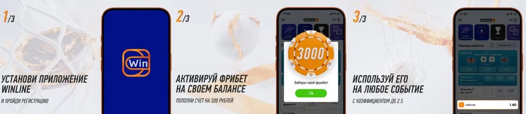 Фрибет-от-Винлайн-1