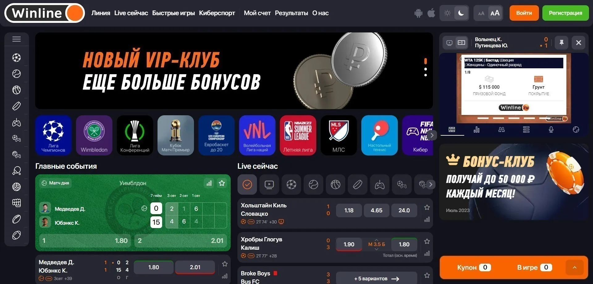 Винлайн – букмекерская контора в РФ: обзор БК Winline