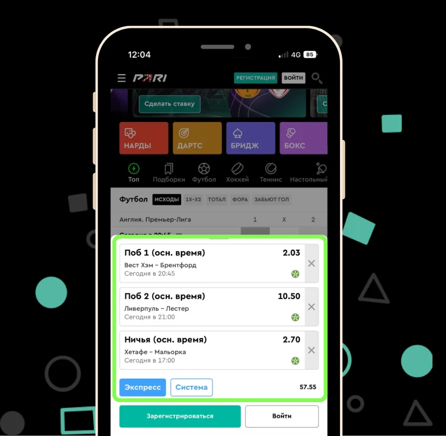 Как правильно делать ставки на Пари в экспрессах