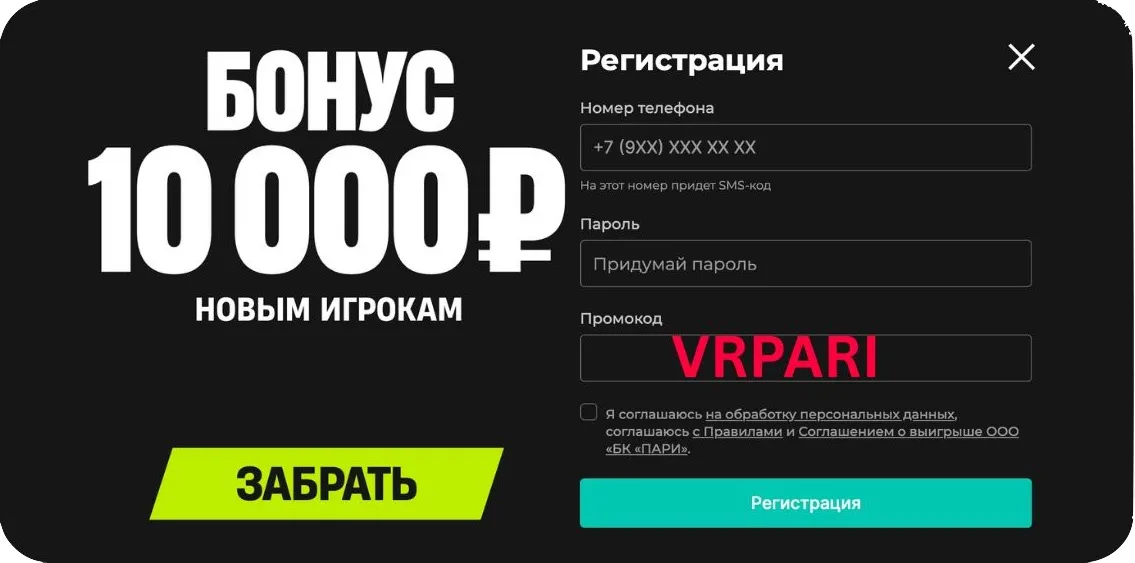 Промокод ПАРИ VRPARI на Октябрь 2025 — бонус 10 000 ₽