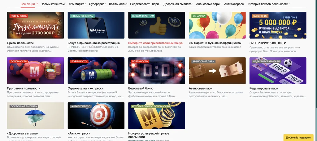 Бонусная система Марафонбет