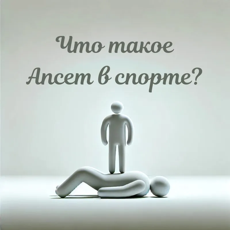 Что-такое-Апсет