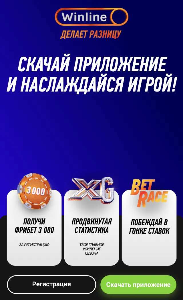 Винлайн регистрация