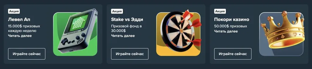 Stake-казино-бонусы