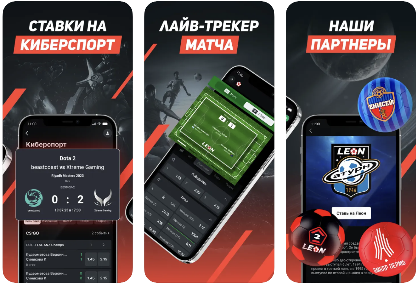 приложение Леон