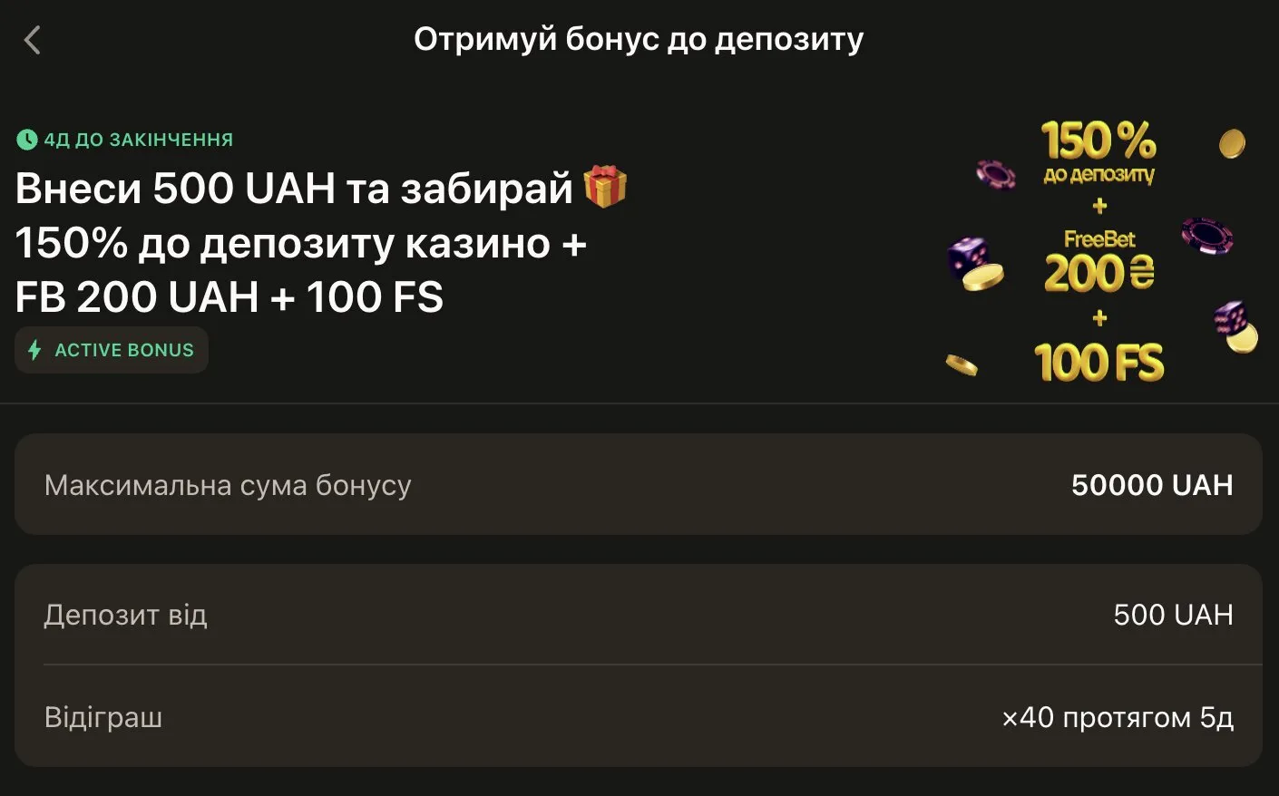 бонуси за промокод Parik24