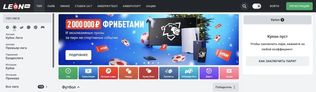 БК-Леон-обзор