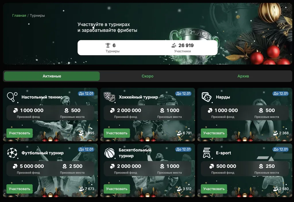 Турниры в Лиге Ставок