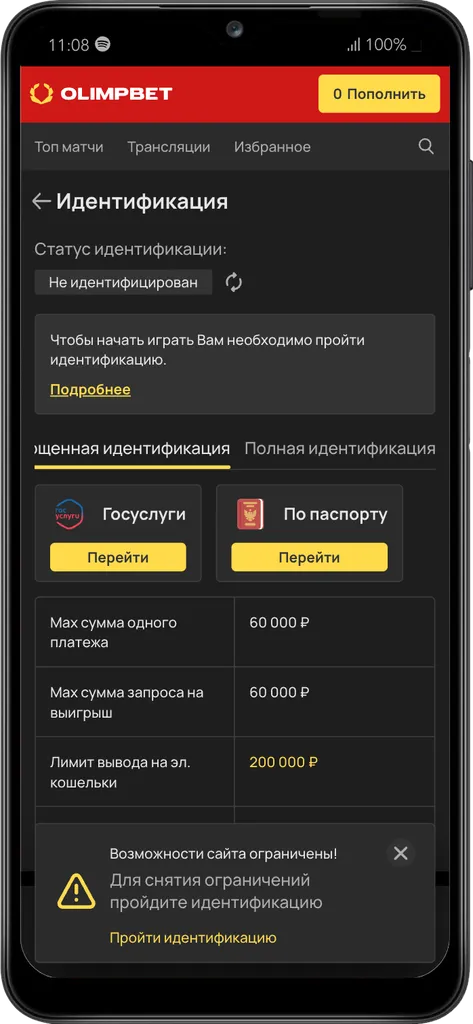 Промокод Олимпбет упрощенная идентификация
