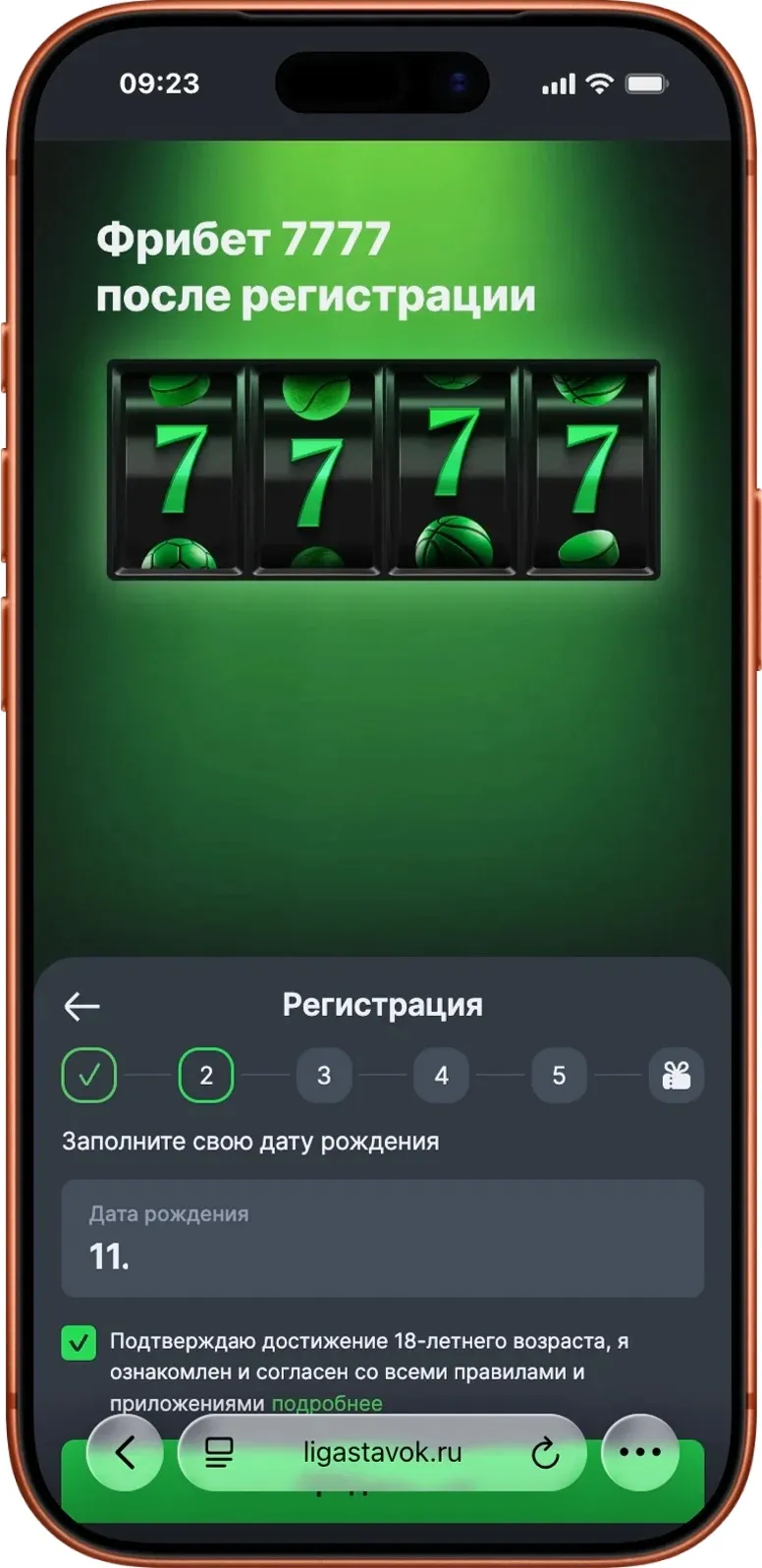 На втором этапе укажите дату своего рождения