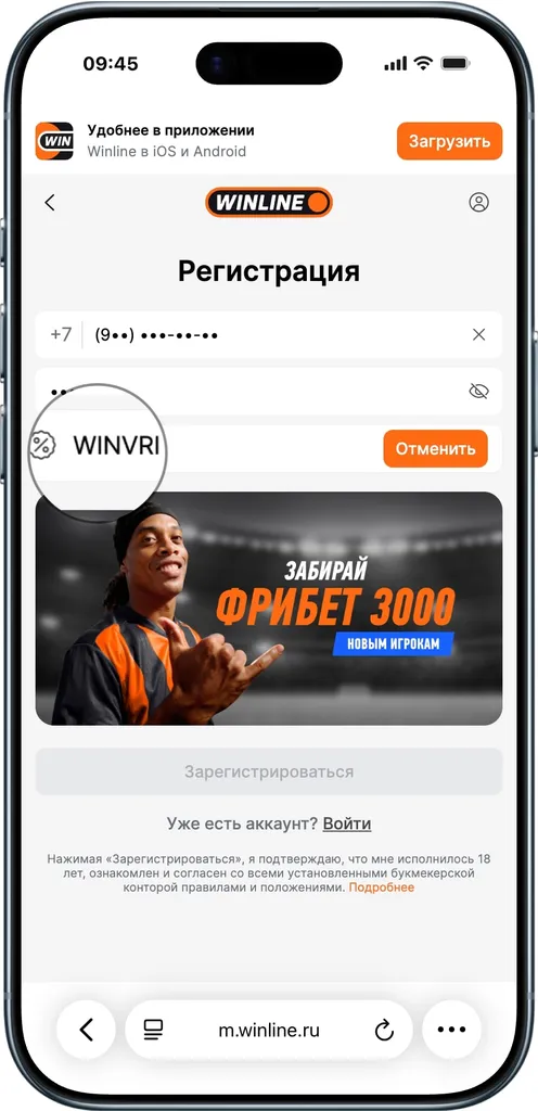 Регистрационная форма с указанным промокод Винлайн