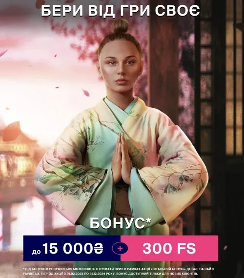 Фавбет промокод