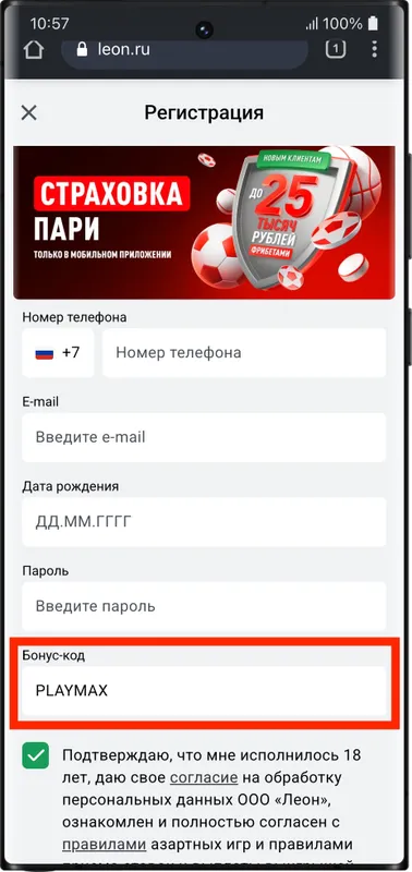 Бонус Код Леон на Январь 2026 года: PLAYMAX