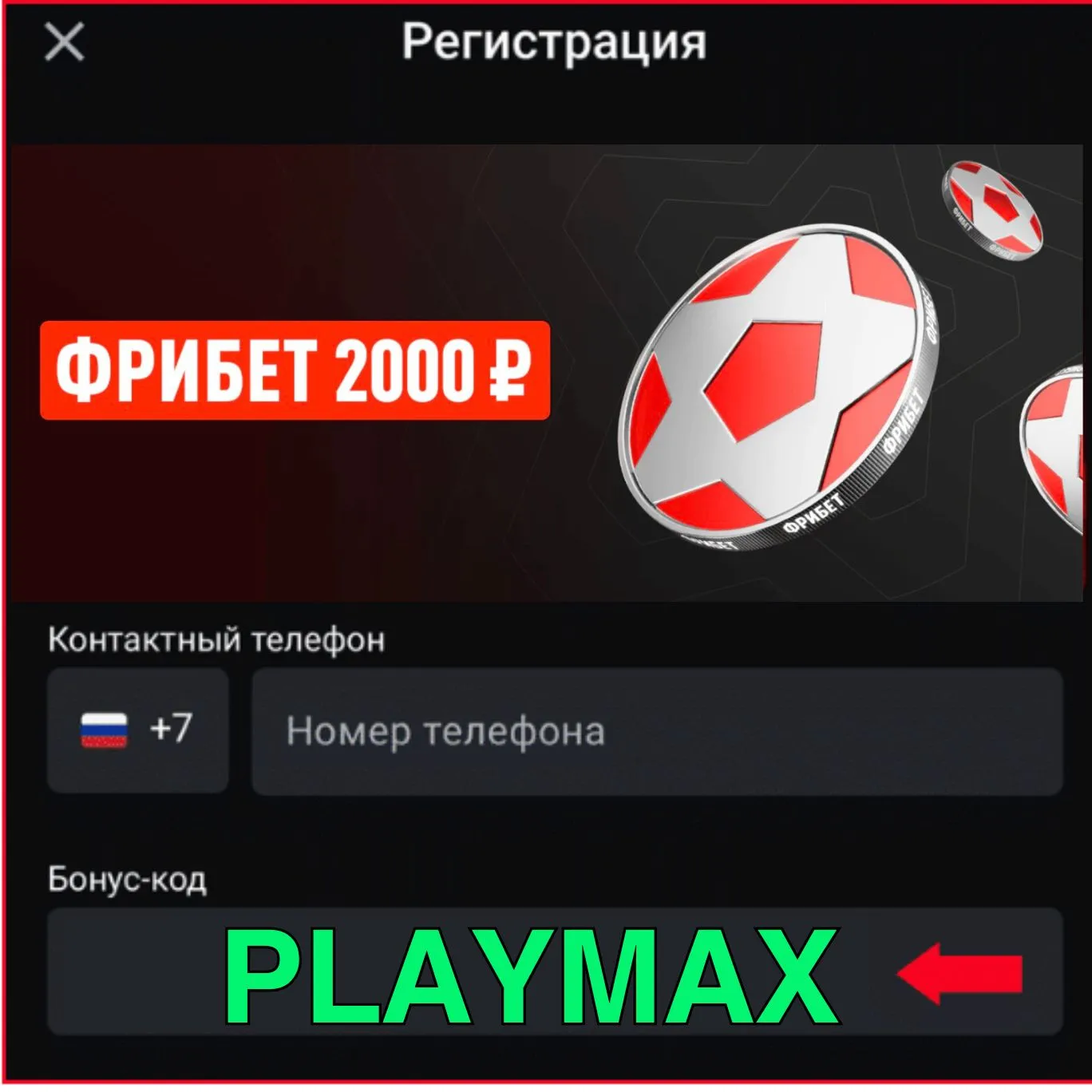 Бонус код Леон на 2000 рублей