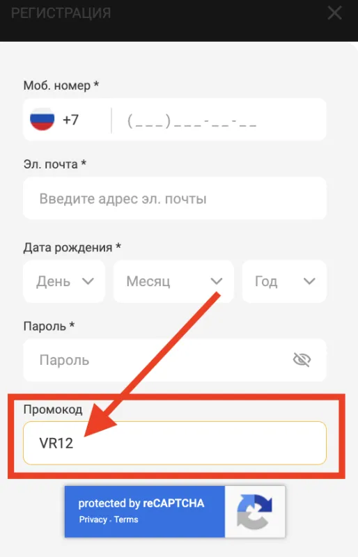 Промокоды букмекеров