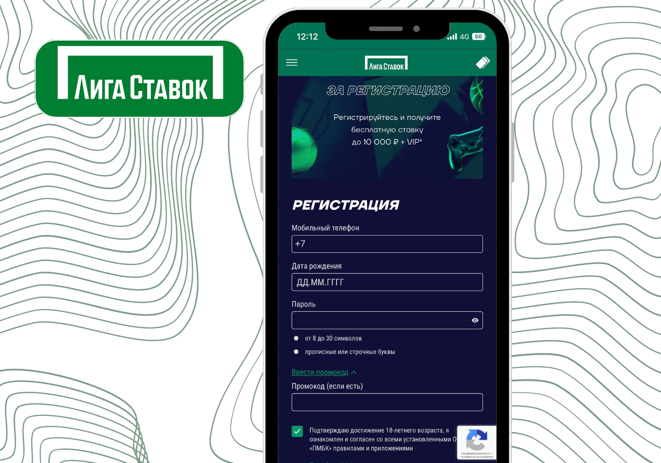 регистрация со смартфона liga stavok