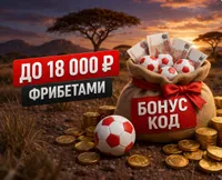 Бонус Код Леон на Март 2026 года: PLAYMAX