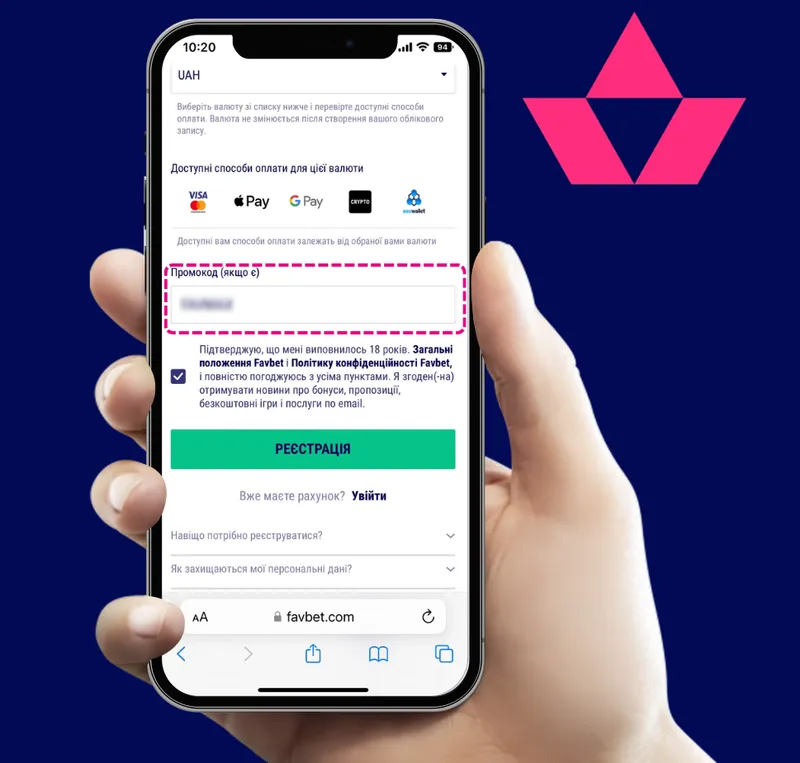 Впиши Фавбет промокод