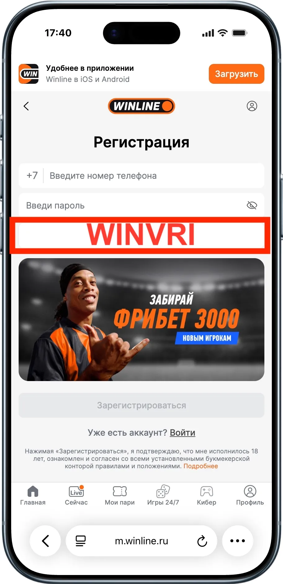 registraciya promokod winline