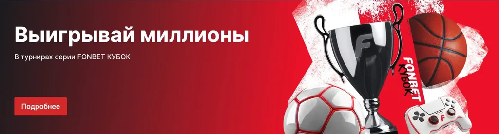 Фонбет-фрибет-турниры-до-50-000-000-рублей