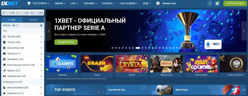 БК 1xbet