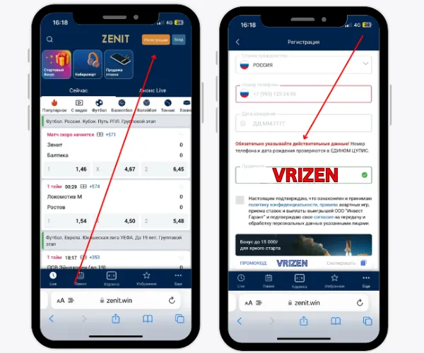 ZENIT-WIN-регистрация-с-телефона
