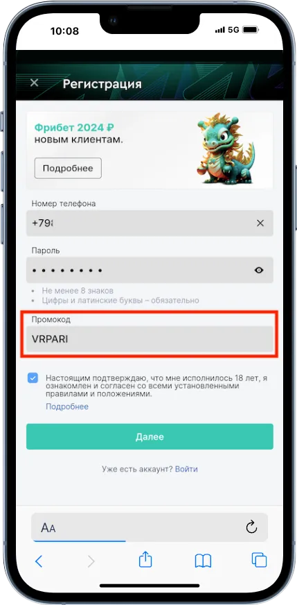 приложение-Пари