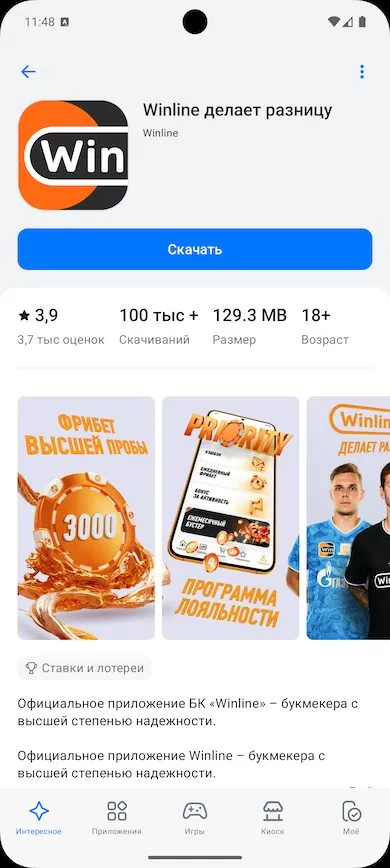 Винлайн скачать с RuStore