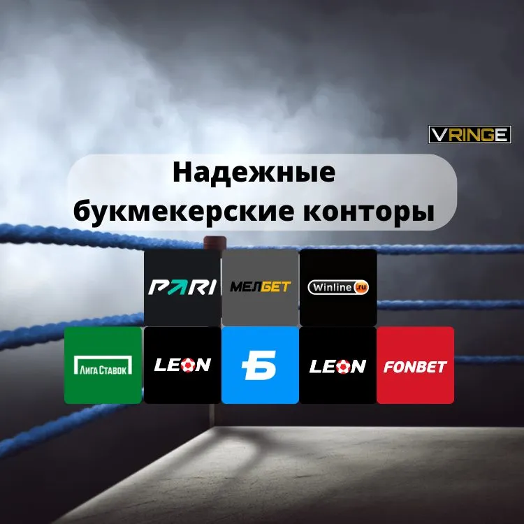 Надежные-БК