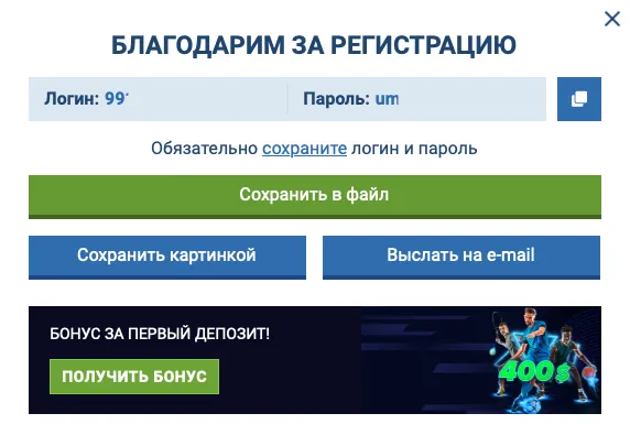 1xbet-Регистрация-завершена