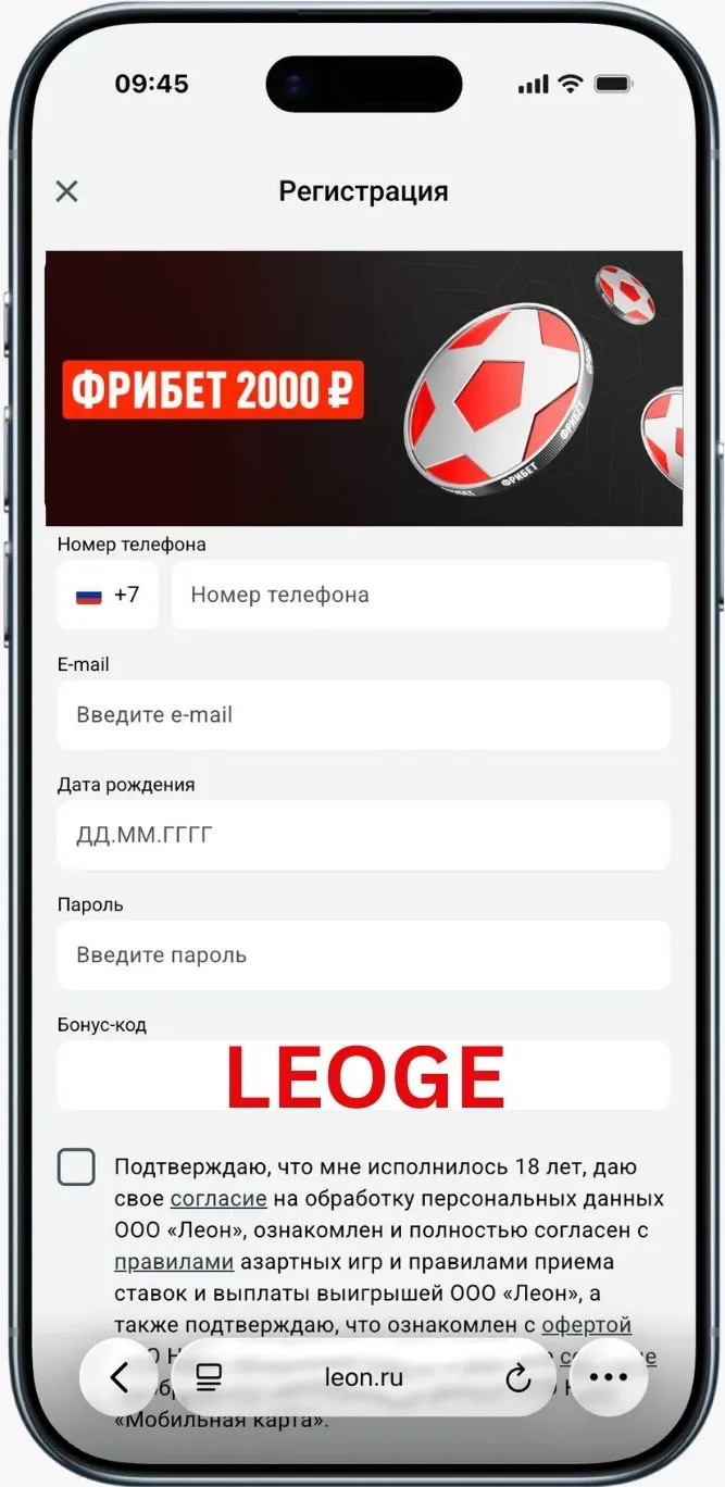 registraciya s promokodom LEOGE