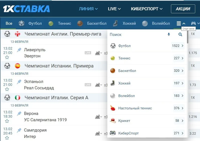 Откройте раздел ставок в 1xstavka