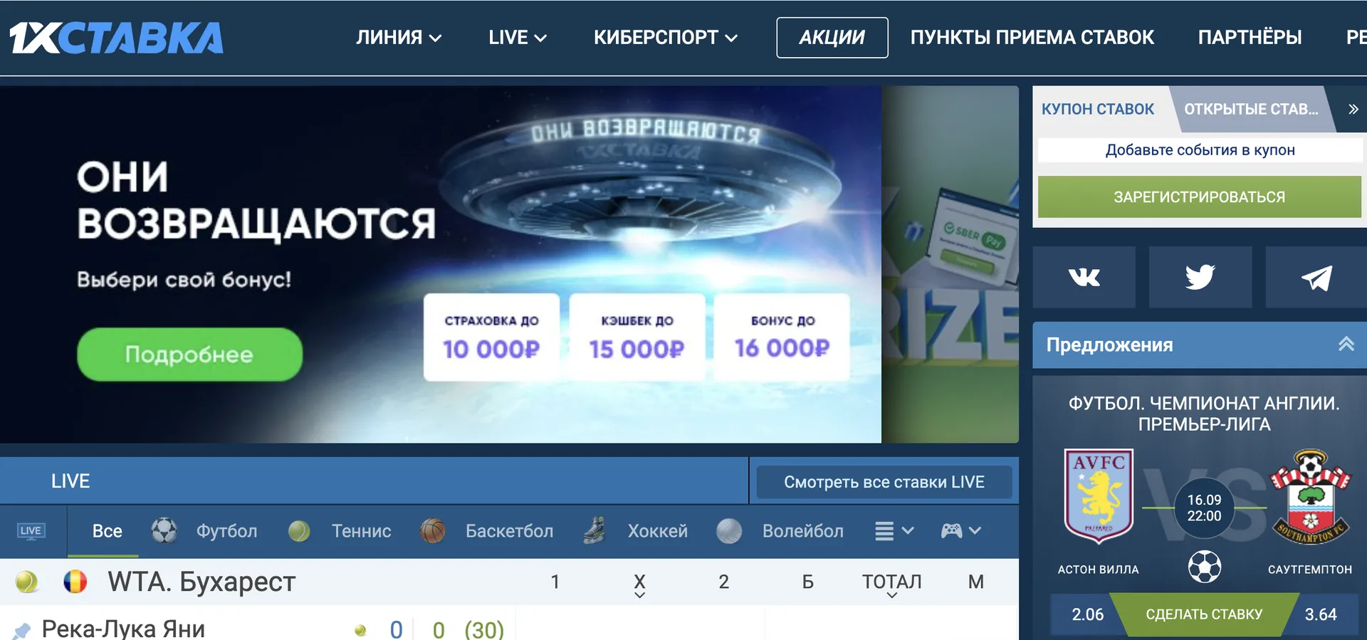Букмекерская контора 1хставка: сайт платформы