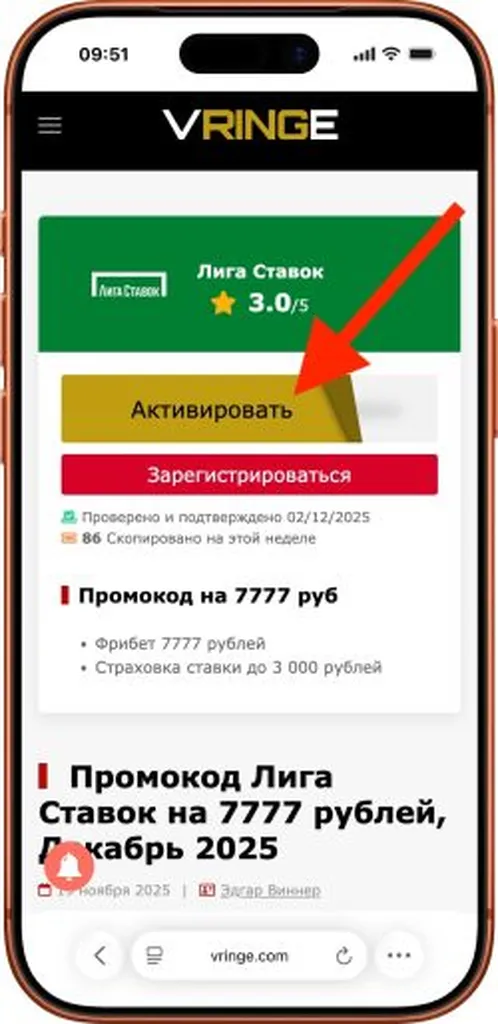 Промокод регистрация ШАГ 1