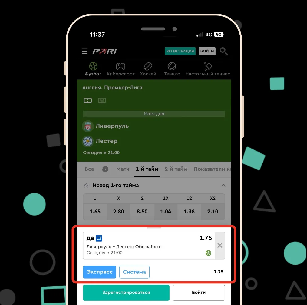 делать ставки на Пари в экспрессах