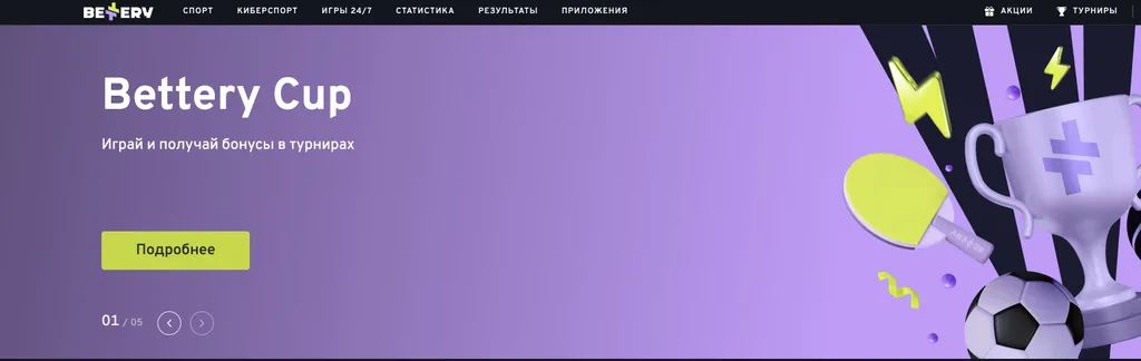 Лучший букмекер по ежедневным розыгрышам фрибетов Беттери