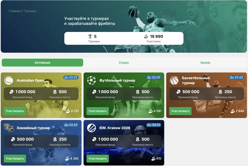 Турниры за промокод Лига Ставок