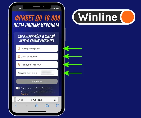 Винлайн регистрация – узнай как получить максимальный бонус 
