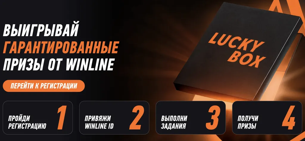 Винлайн Lucky Box