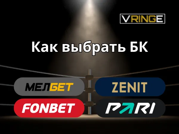 Как выбрать БК