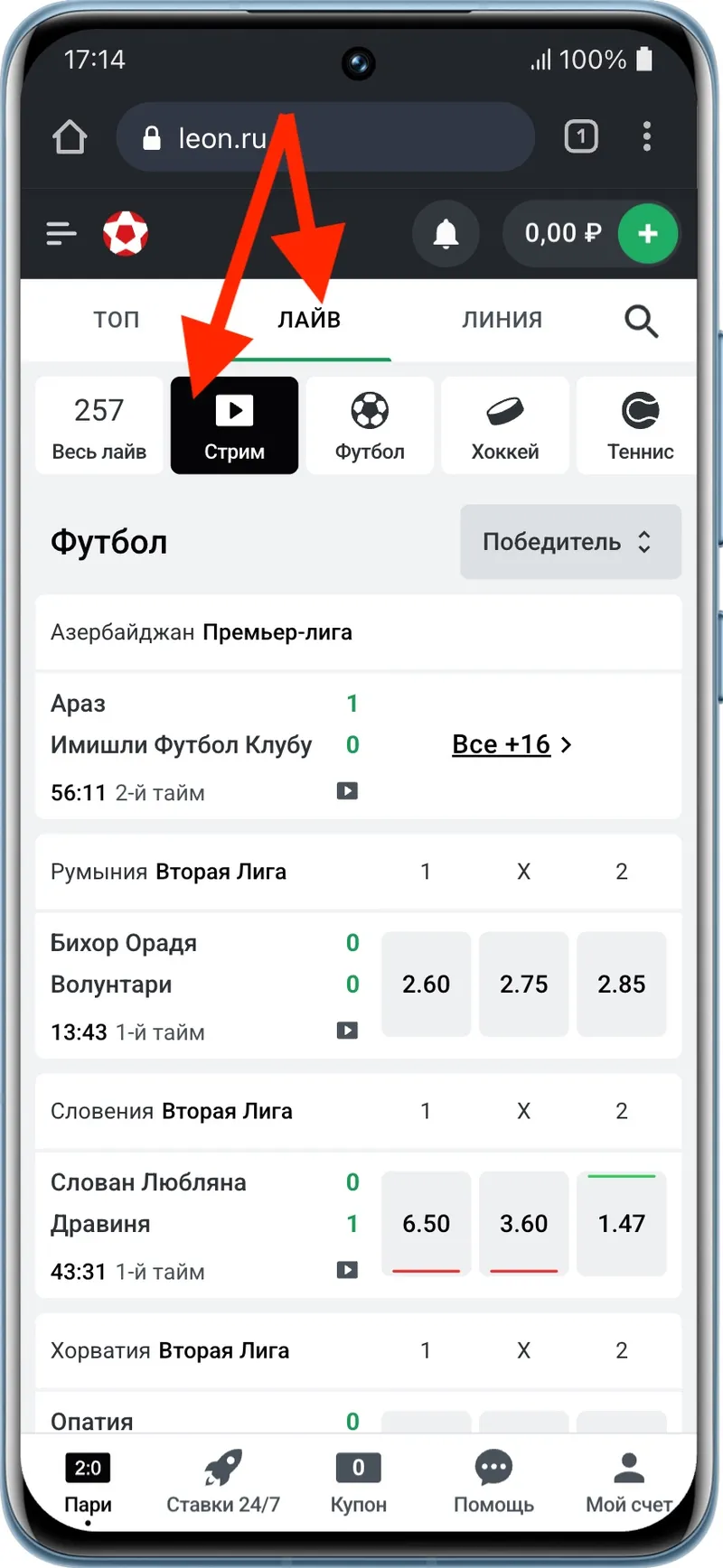 Выбор события в разделе лайв