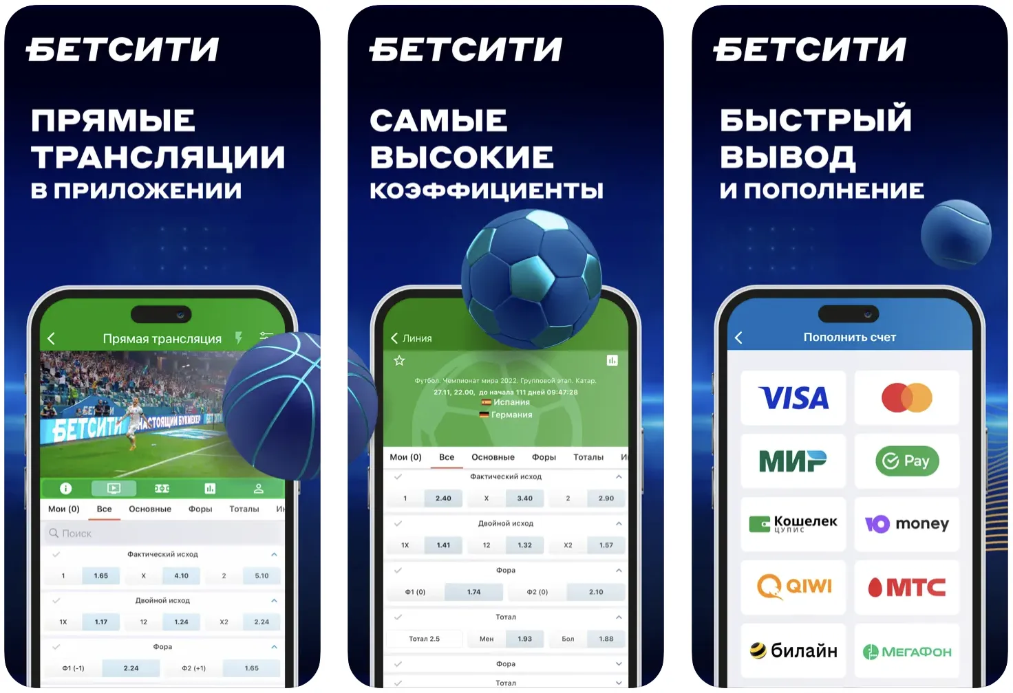 Приложение Бетсити 2026 – скачать на iOS и Android