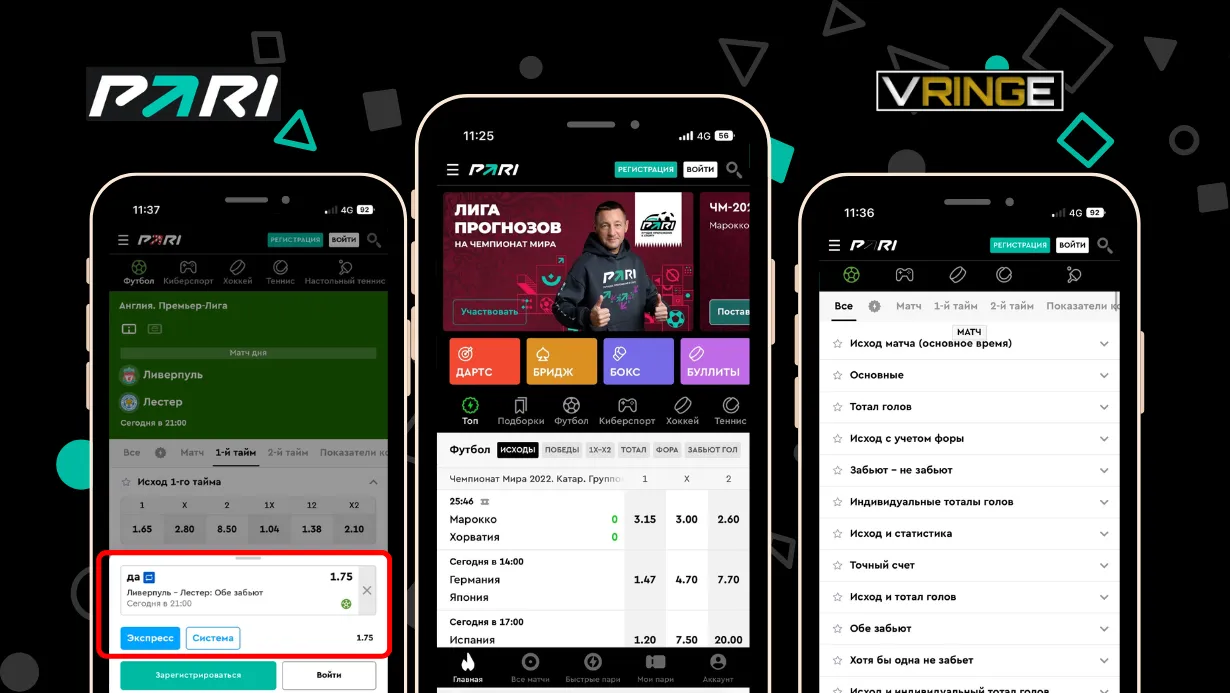 Как делать ставки на Пари: пошаговая инструкция