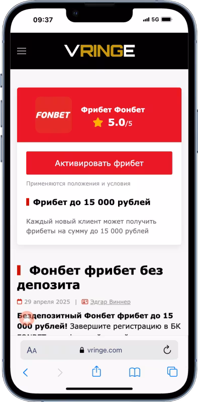 Фонбет фрибет: актуальные фрибеты и бонус за регистрацию