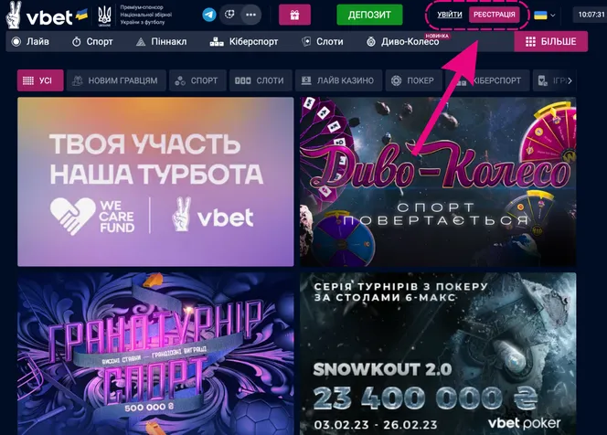 Відкрийте сайт Вбет