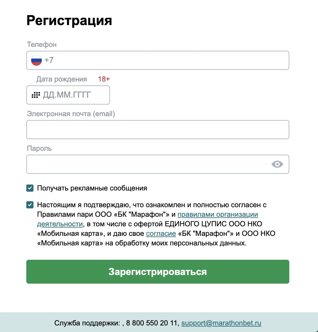 Процесс регистрации на сайте Марафонбет