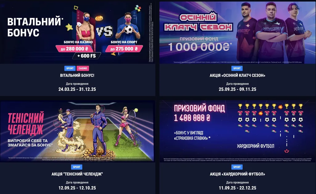 Бонусы FAVBET
