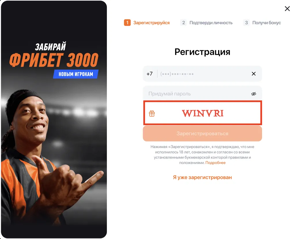 Промокод Винлайн WINVRI на фрибет 3000 рублей при регистрации