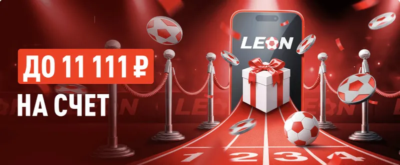 Бонус код Леон